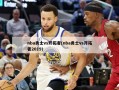 nba勇士vs开拓者(nba勇士vs开拓者2019)